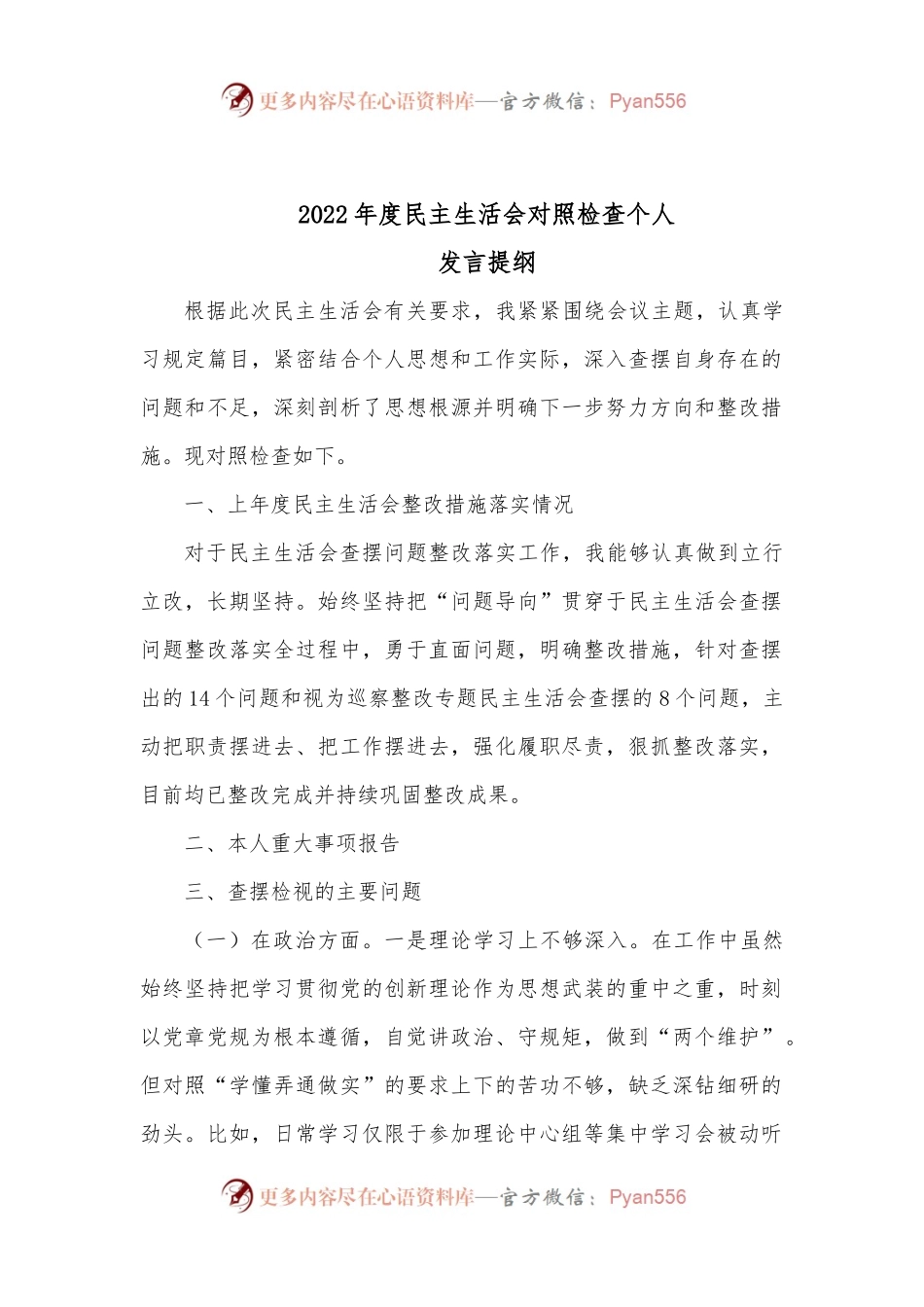 2022年度民主生活会对照检查个人.docx_第1页