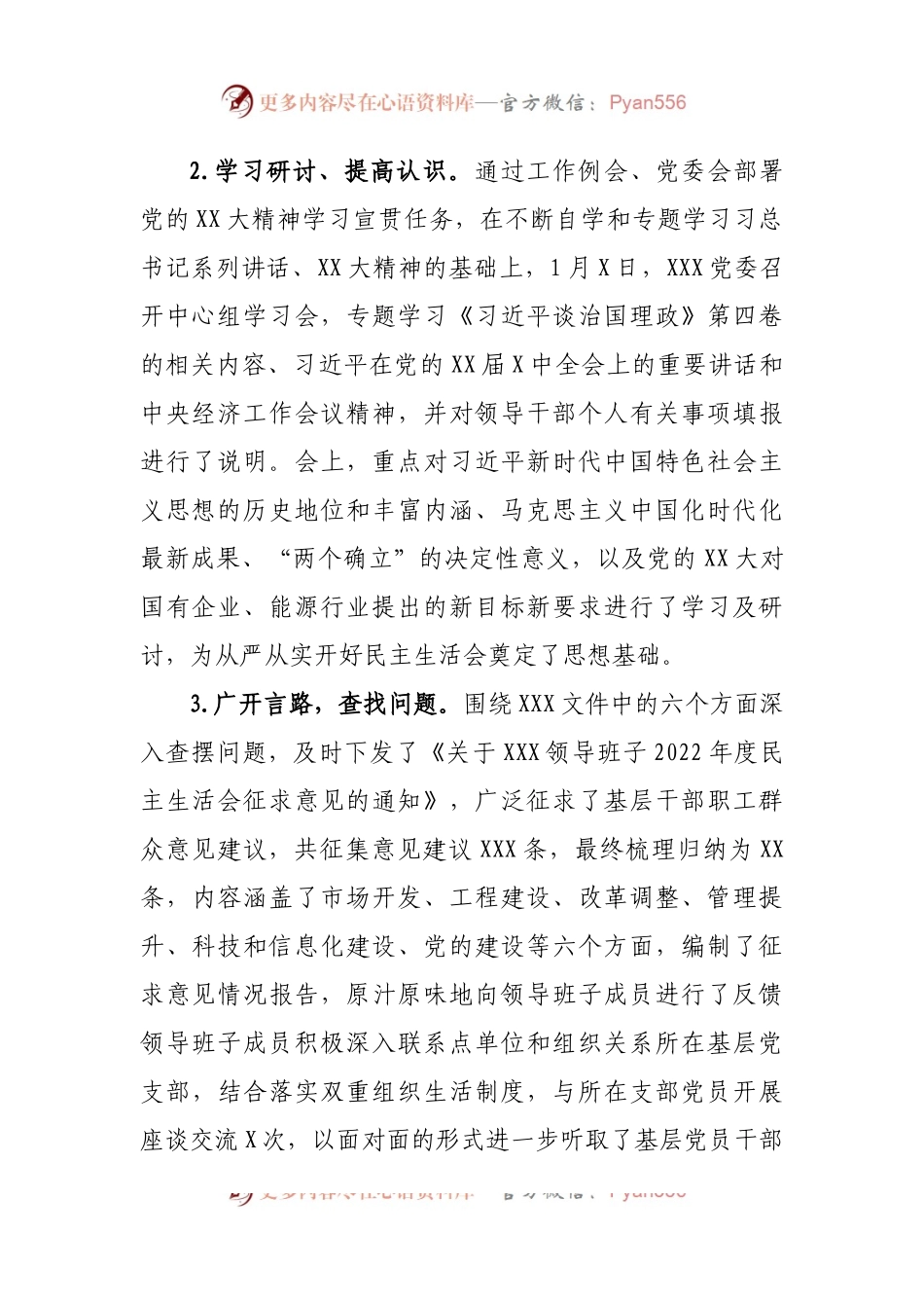 2022年度民主生活会开展情况报告3篇.docx_第2页
