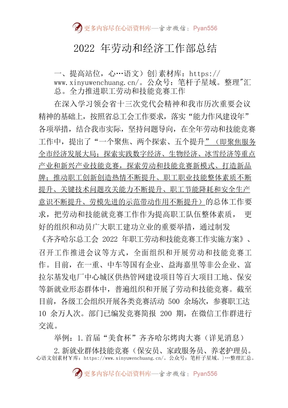 2022年劳动和经济工作部总结.docx_第1页