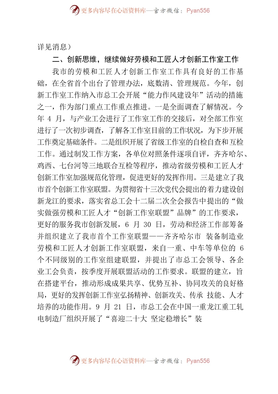 2022年劳动和经济工作部总结.docx_第2页
