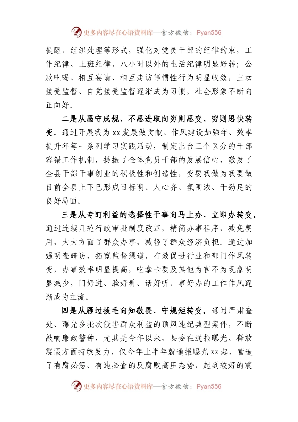 2022年党员干部作风建设调研报告.docx_第2页