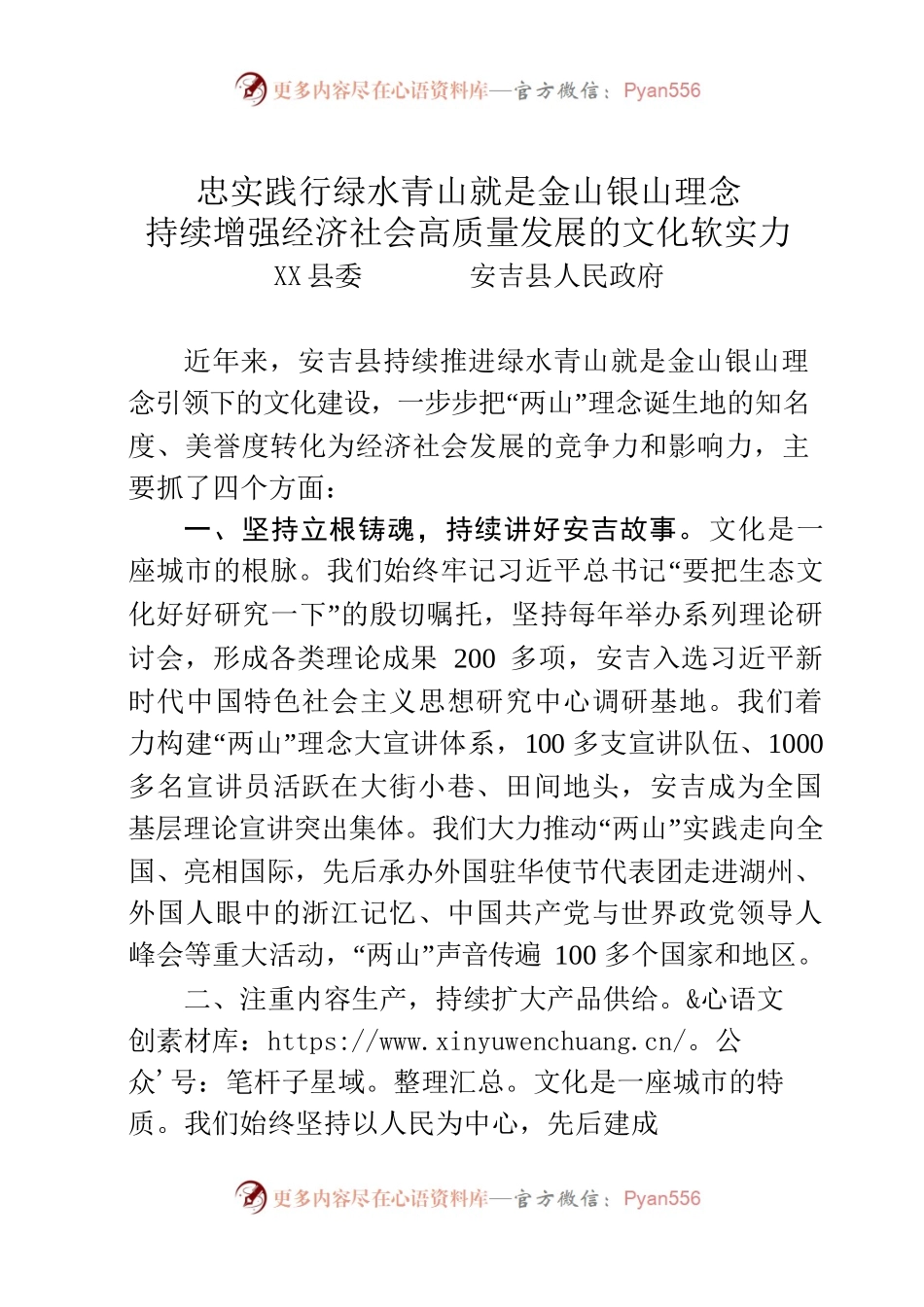 20220408全市文化工作会议交流发言.docx_第1页