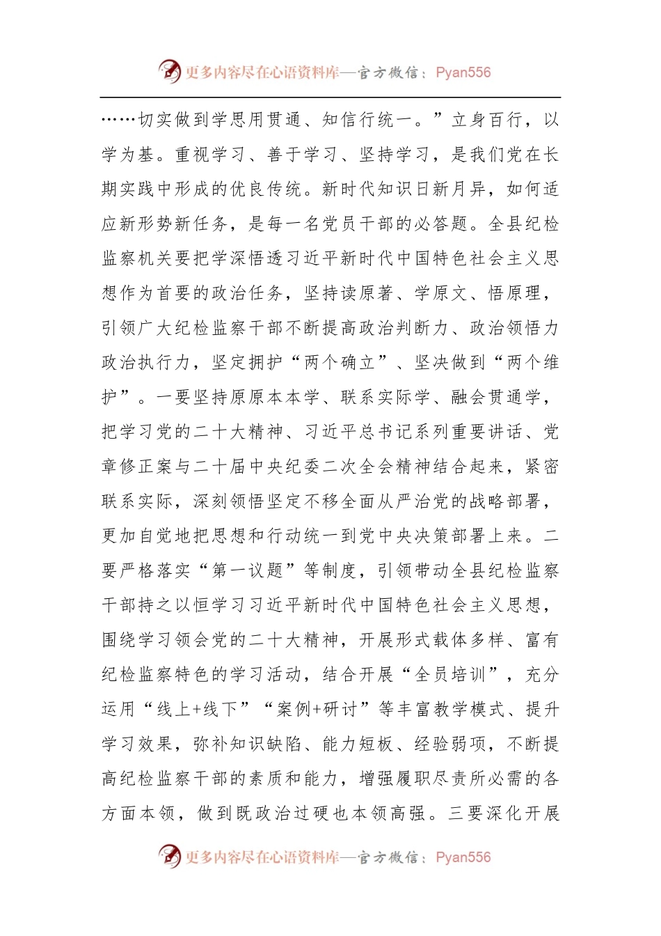 2023年X纪检监察干部队伍教育整顿研讨发言材料.docx_第2页