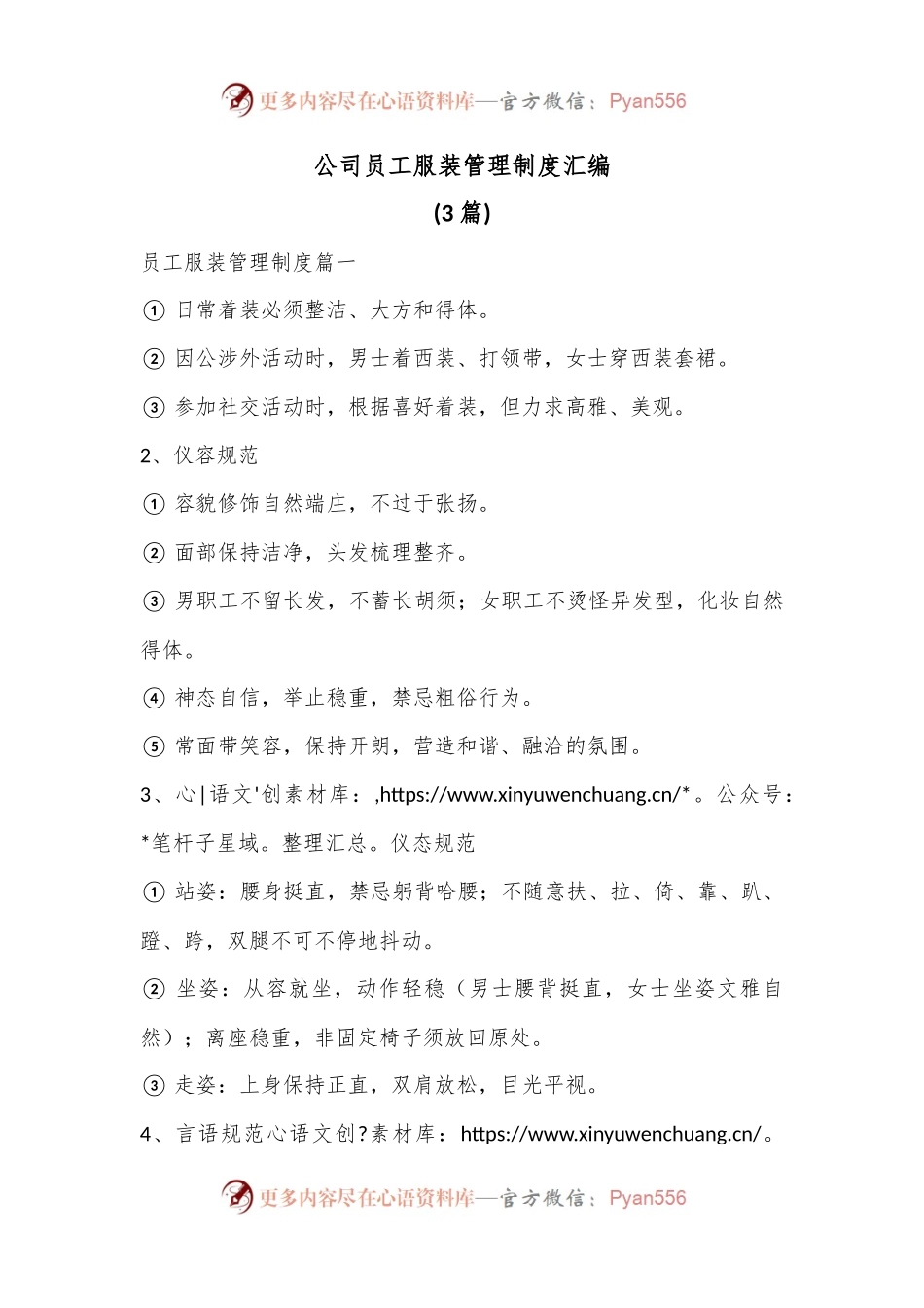 (3篇)公司员工服装管理制度汇编.docx_第1页