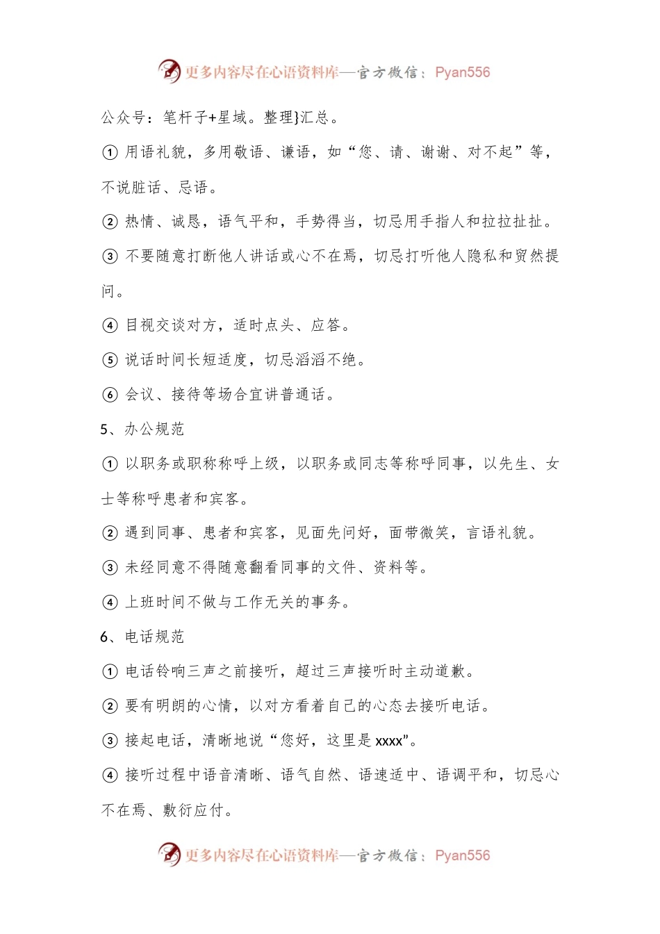 (3篇)公司员工服装管理制度汇编.docx_第2页