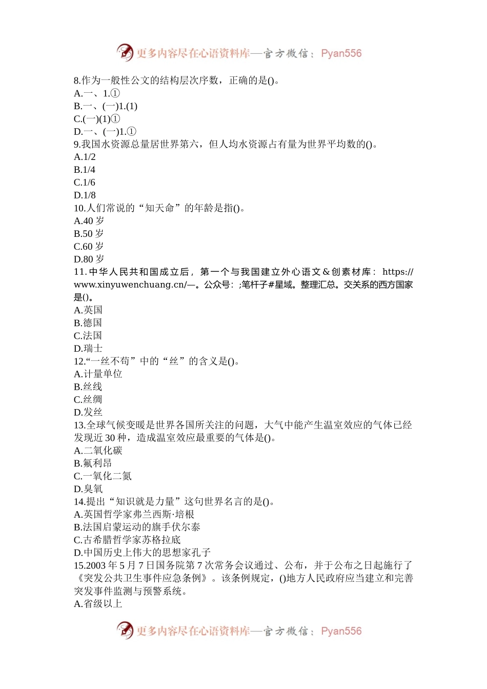 2004年黑龙江公务员行测考试真题.docx_第2页