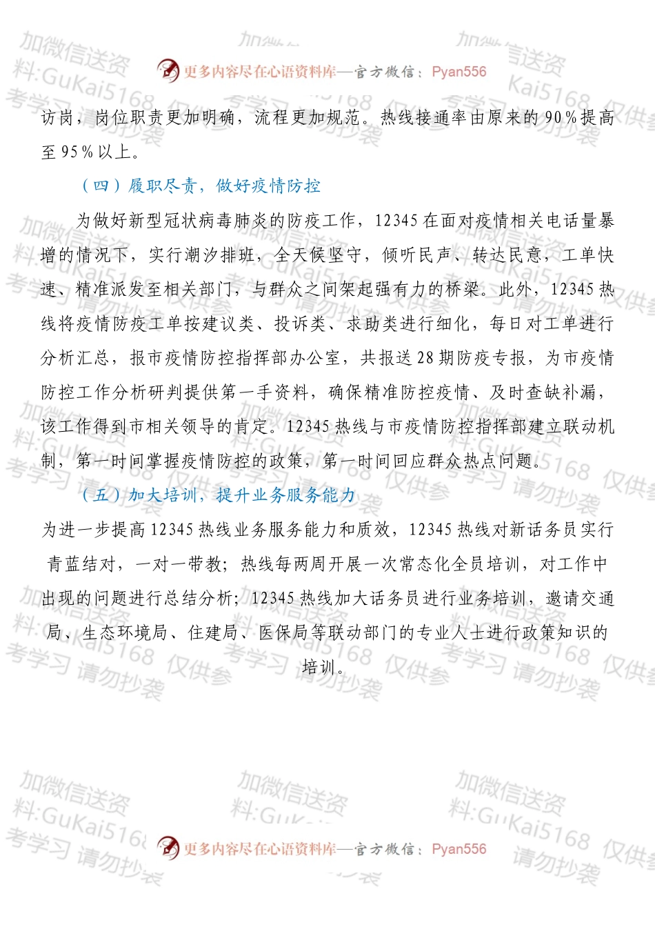 12345热线202X年度工作开展情况汇报.docx_第2页