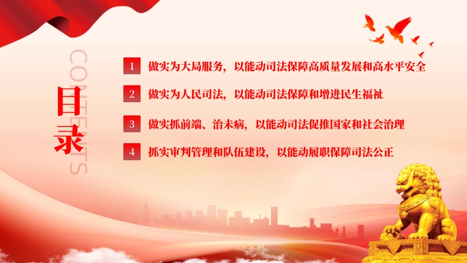 2024两会最高人民法院工作报告主题教育PPT（20240425）.pptx_第2页