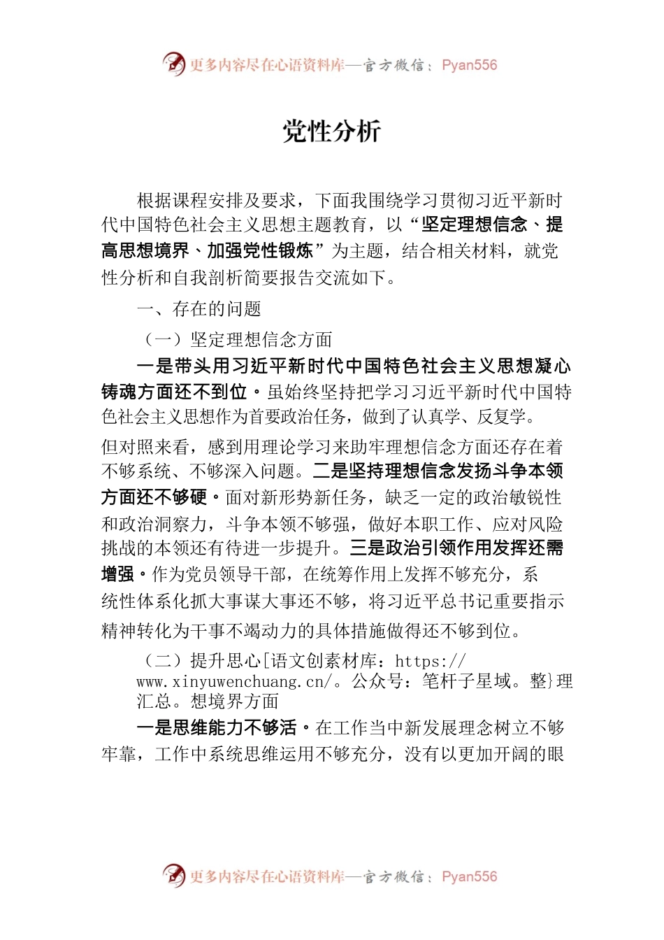 20230910党性分析.docx_第1页