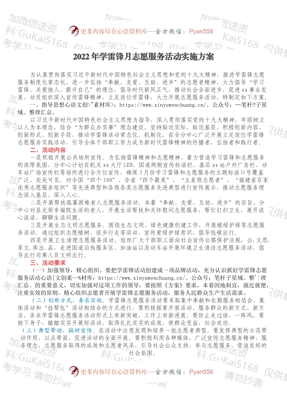 2022年学雷锋月志愿服务活动实施方案.docx_第1页