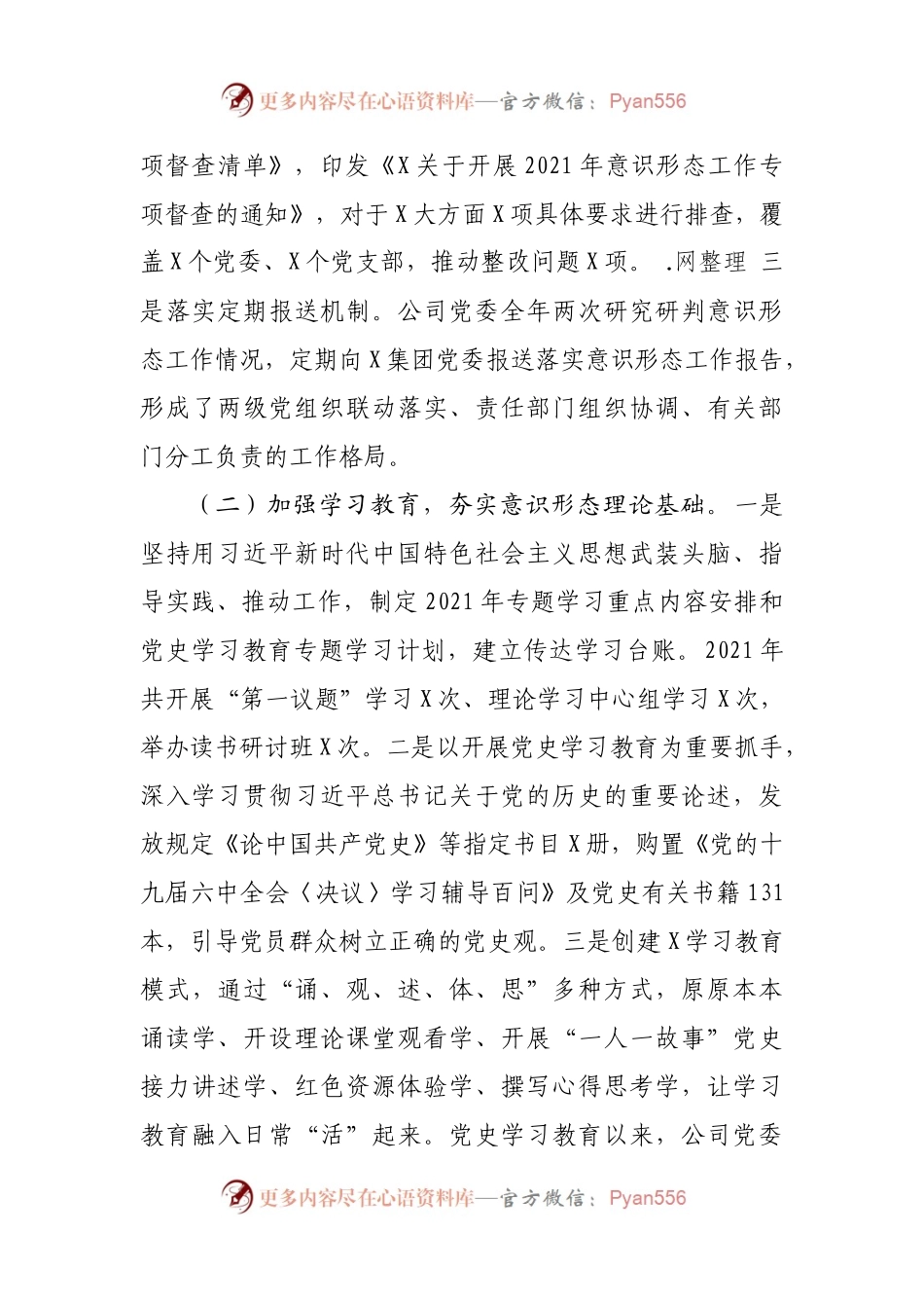 2021年意识形态工作总结报告.docx_第2页