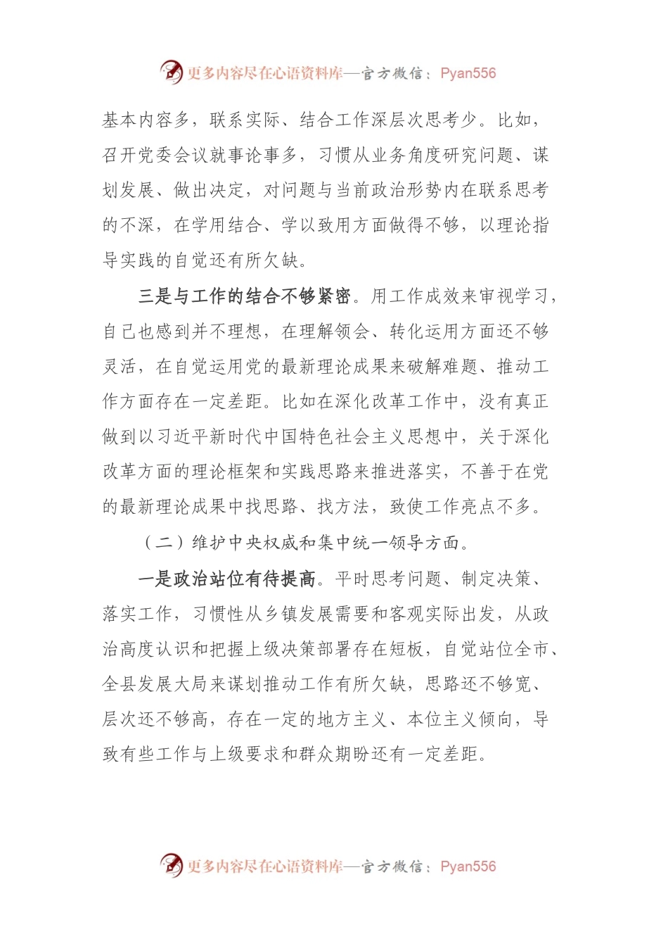 2023年主题教育专题民主生活会个人对照检查材料（新6个对照方面）(3).docx_第2页