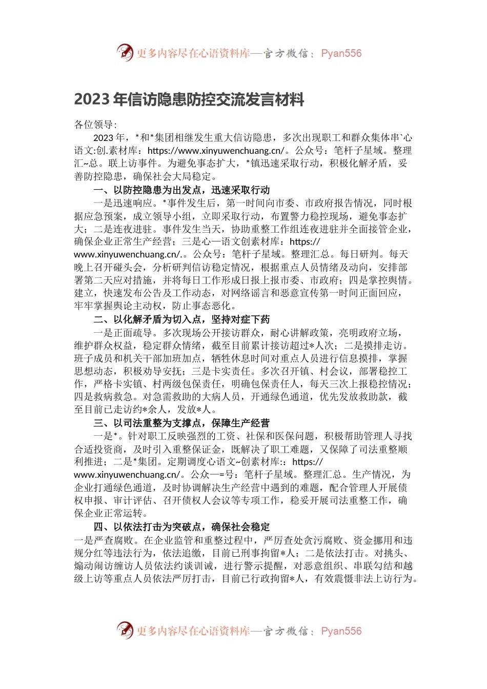 2023年信访隐患防控交流发言材料.docx_第1页