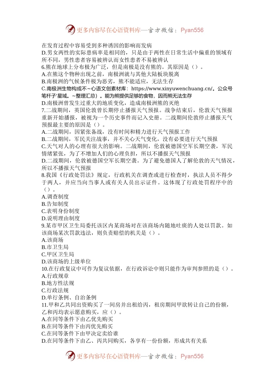 2006年甘肃公务员行测考试真题及答案.docx_第2页