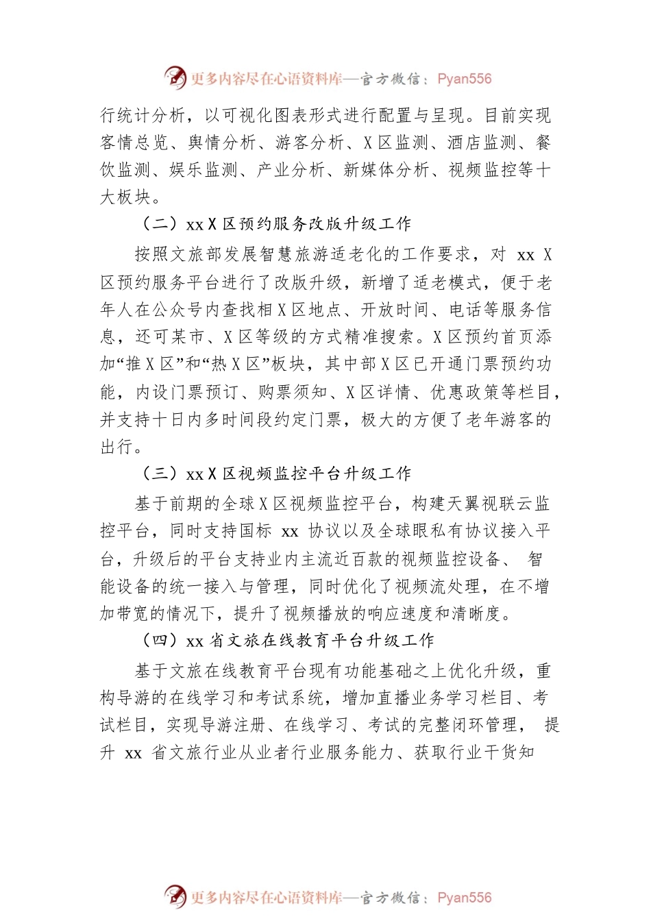 2022年智慧旅游工作总结及2023年工作安排（范文）.docx_第2页