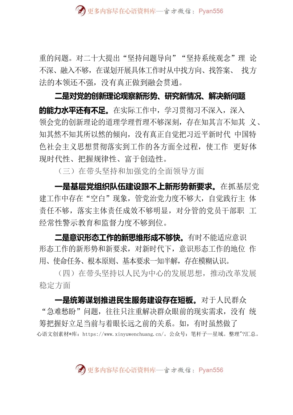 2022年度民主生活会对照检查材料.docx_第2页