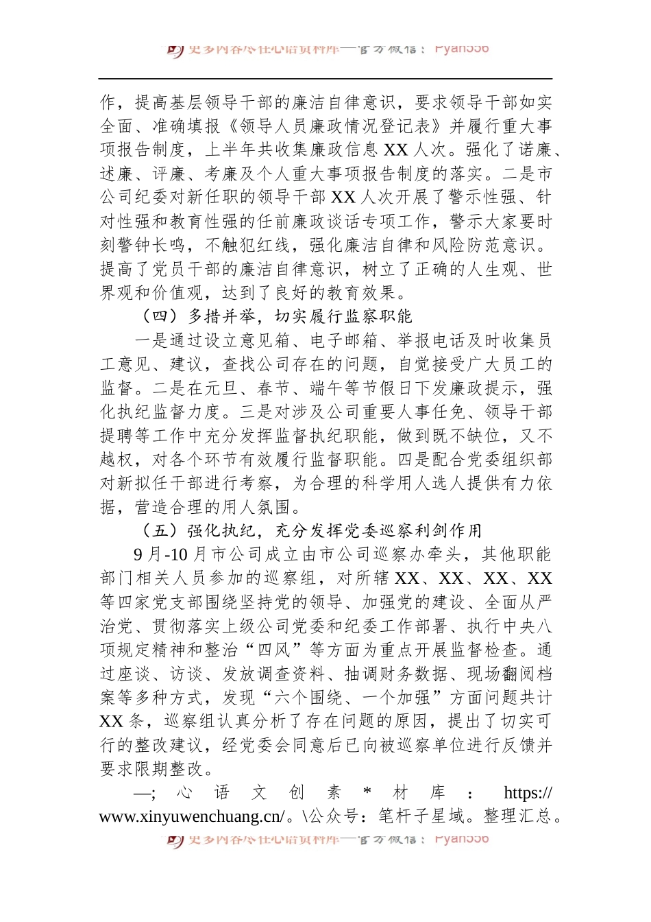 2022年公司纪检监察风险管控工作总结 (1).docx_第2页