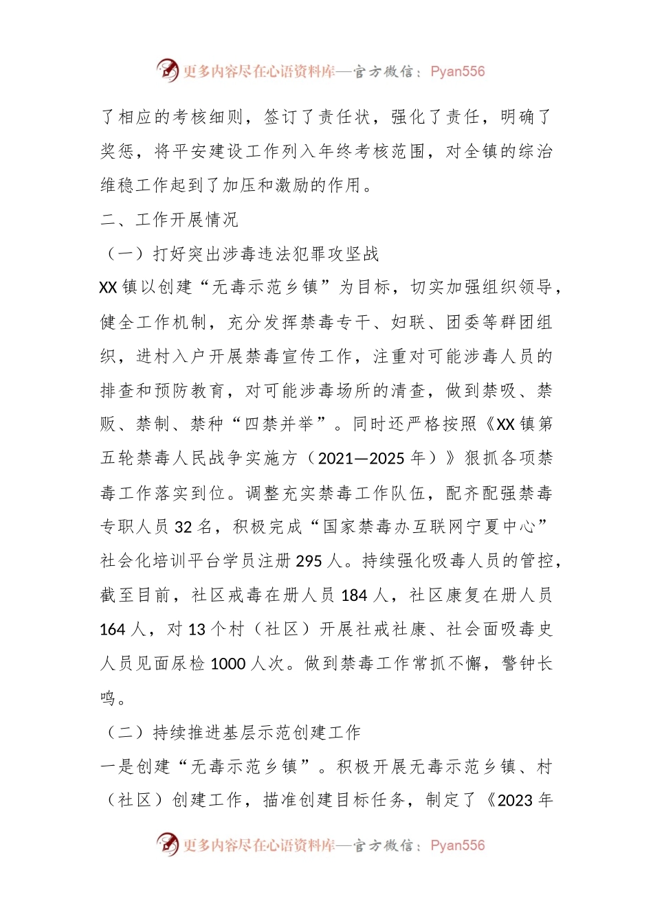 2023年上半年某镇平安建设工作情况.docx_第2页