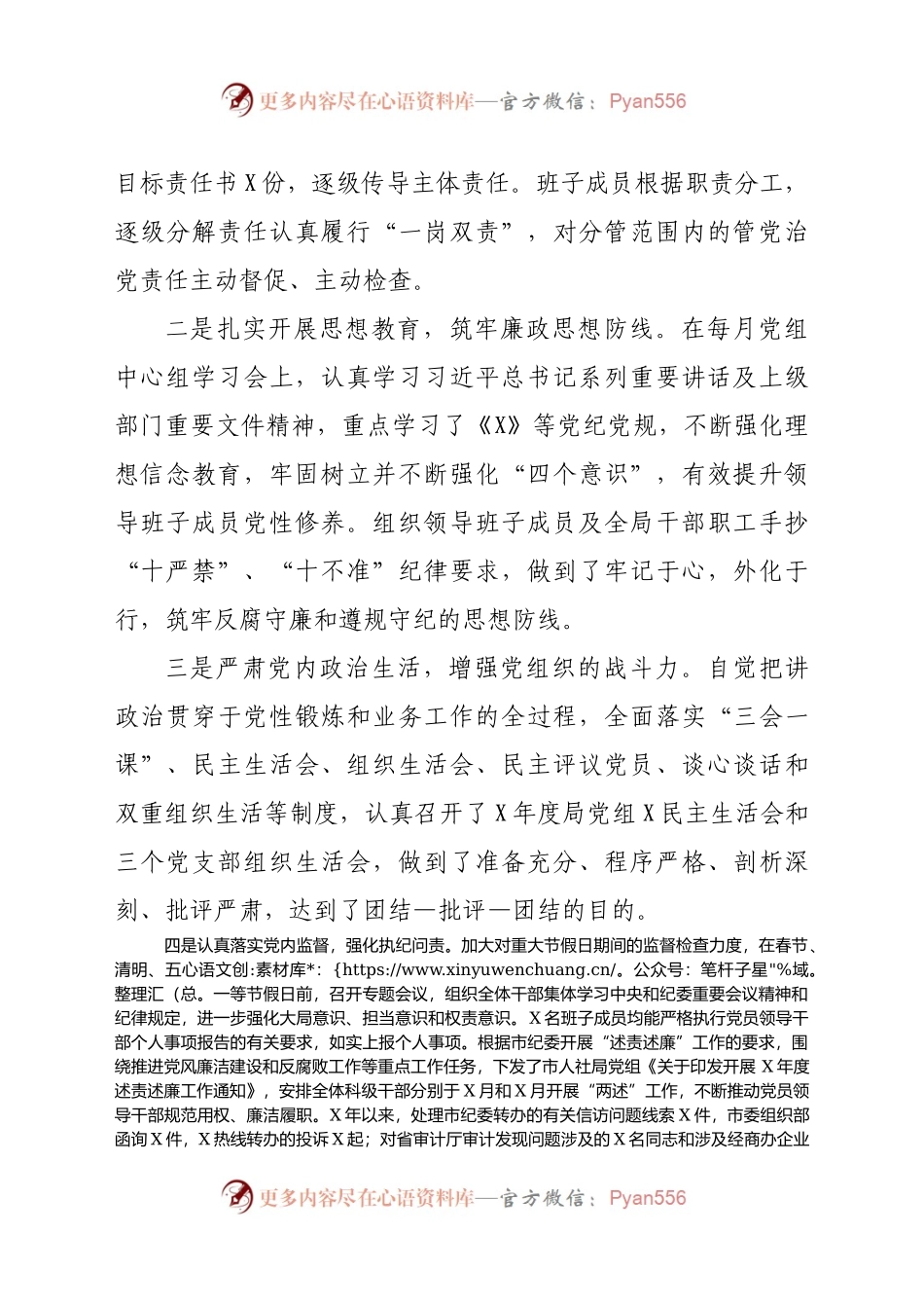 2021年上半年党风廉政建设和反腐败工作总结535851.docx_第2页