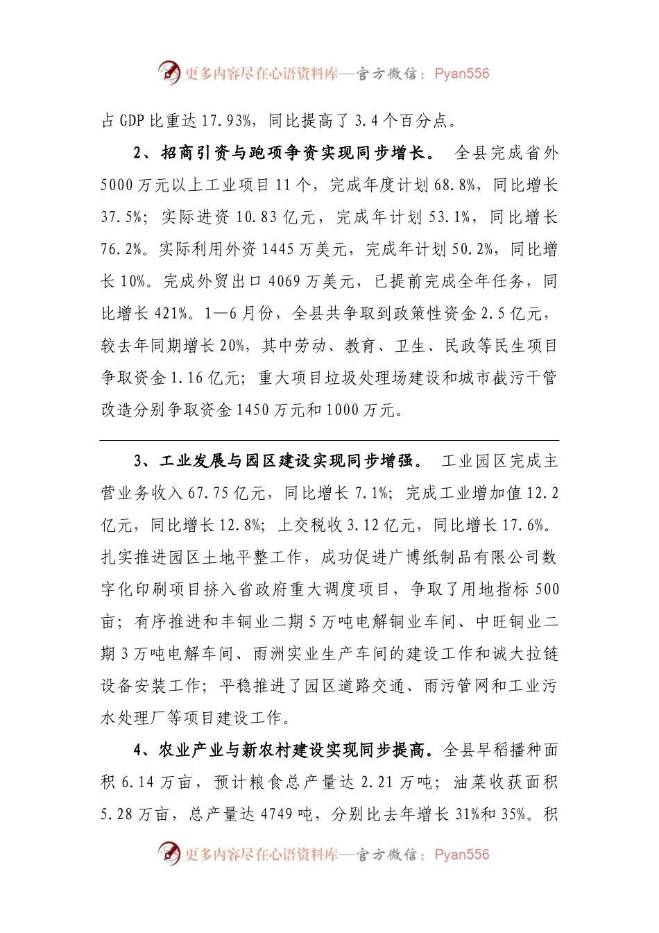 14-在半年经济工作会上的发言.docx_第2页