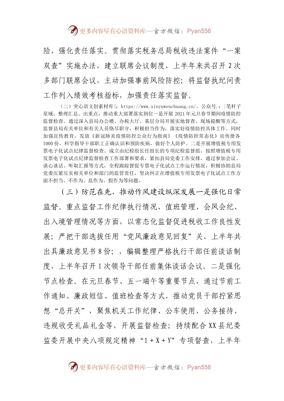 2021年上半年党风廉政建设和反腐败工作情况报告(002).docx_第2页