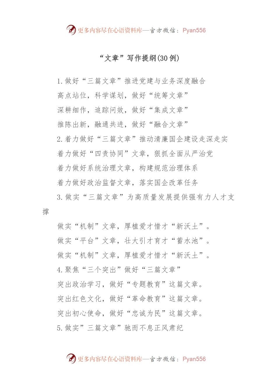 (30例)“文章”写作提纲.docx_第1页