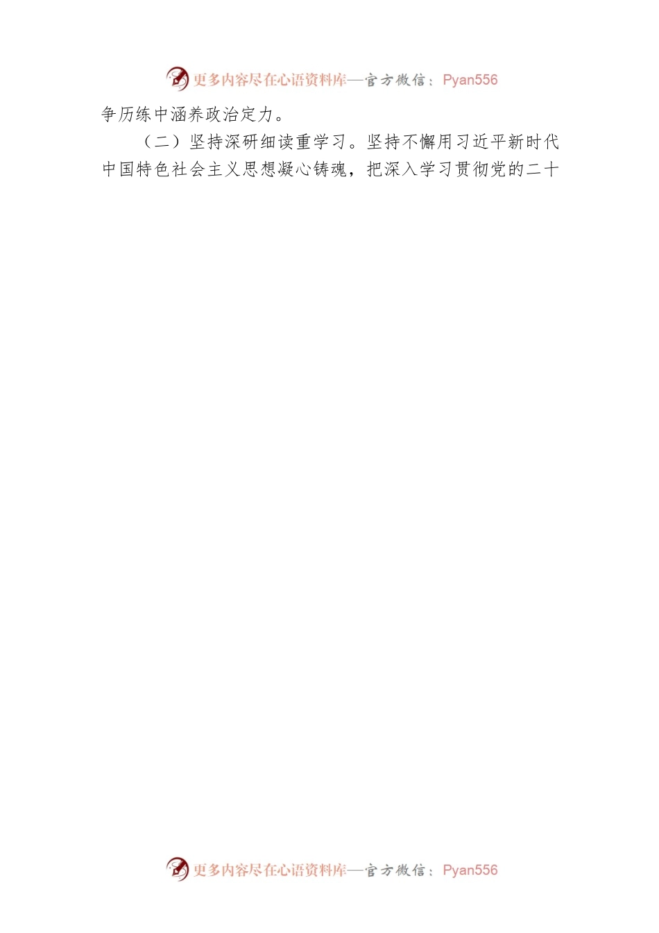 2022年度单位副职述德述职述廉报告（机关综合运转、项目投资、产业发展）.docx_第2页