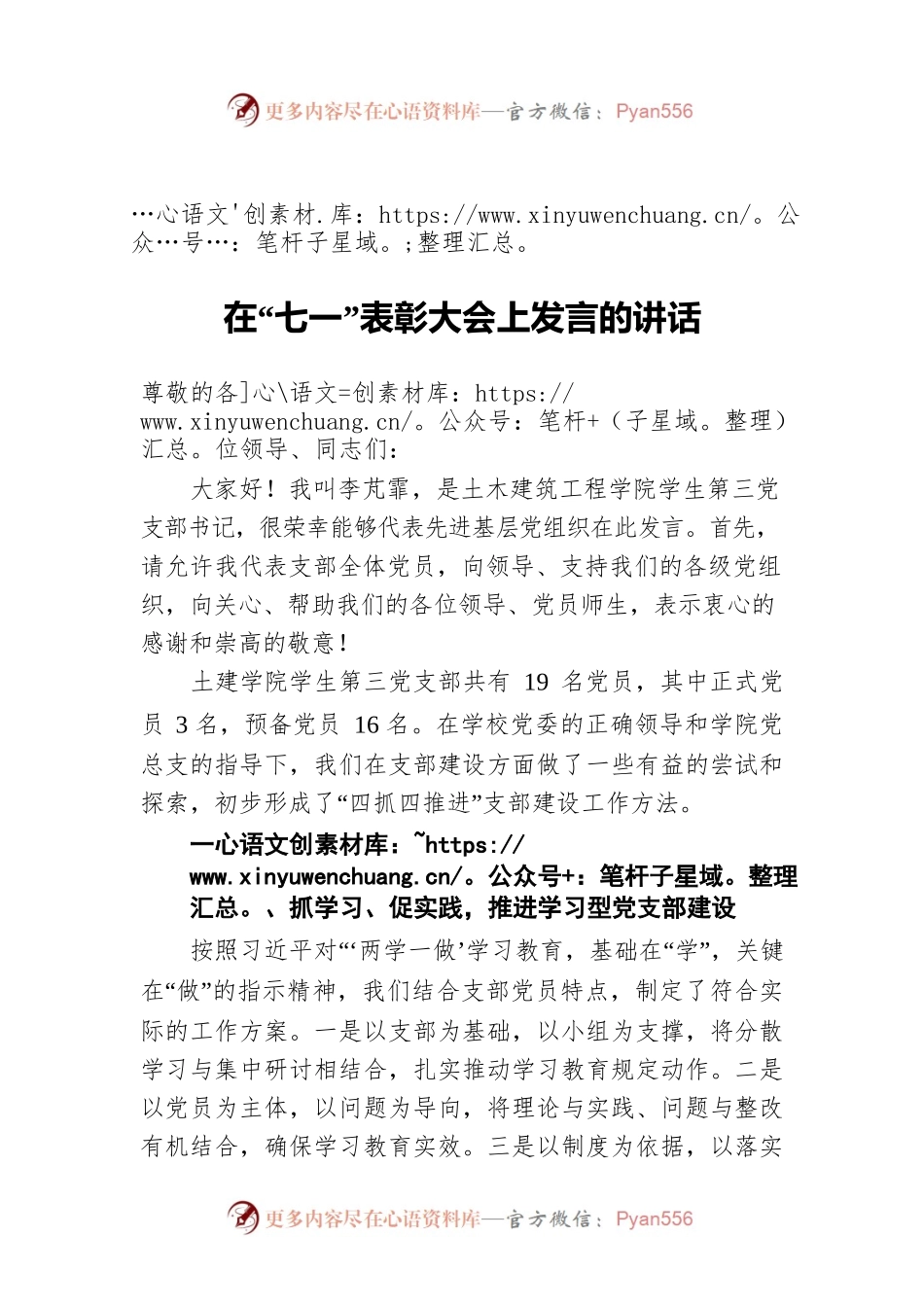 2021在“七一”表彰大会上发言的讲话.docx_第1页