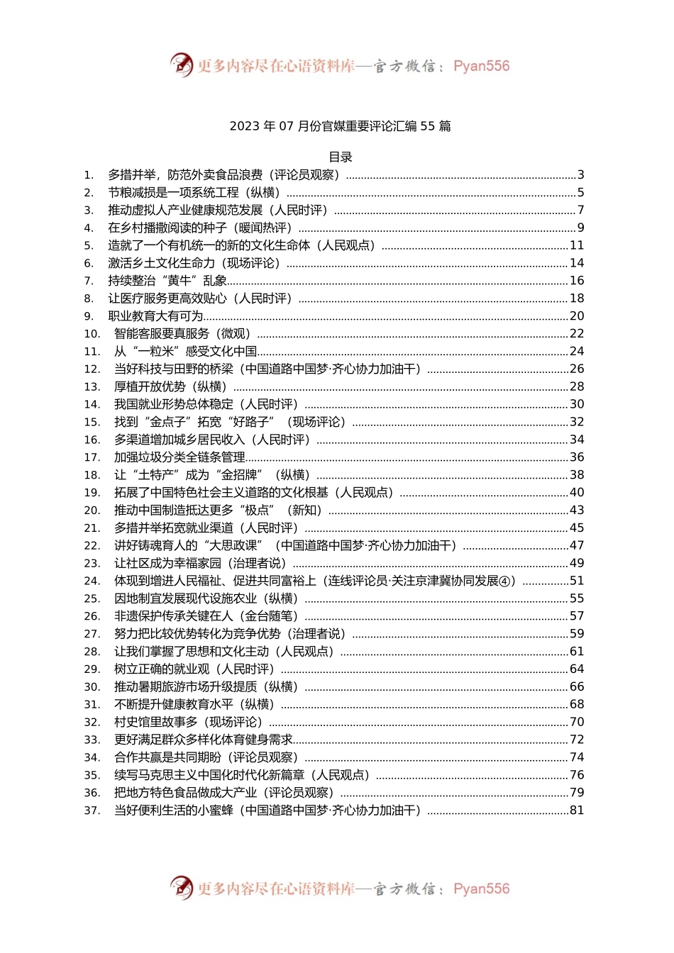 2023年07月份官媒重要评论汇编55篇.docx_第1页