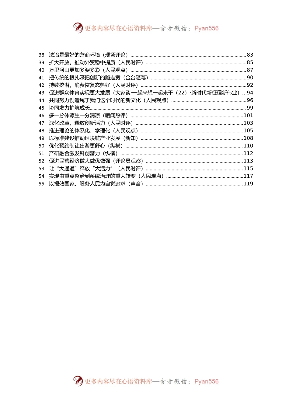 2023年07月份官媒重要评论汇编55篇.docx_第2页