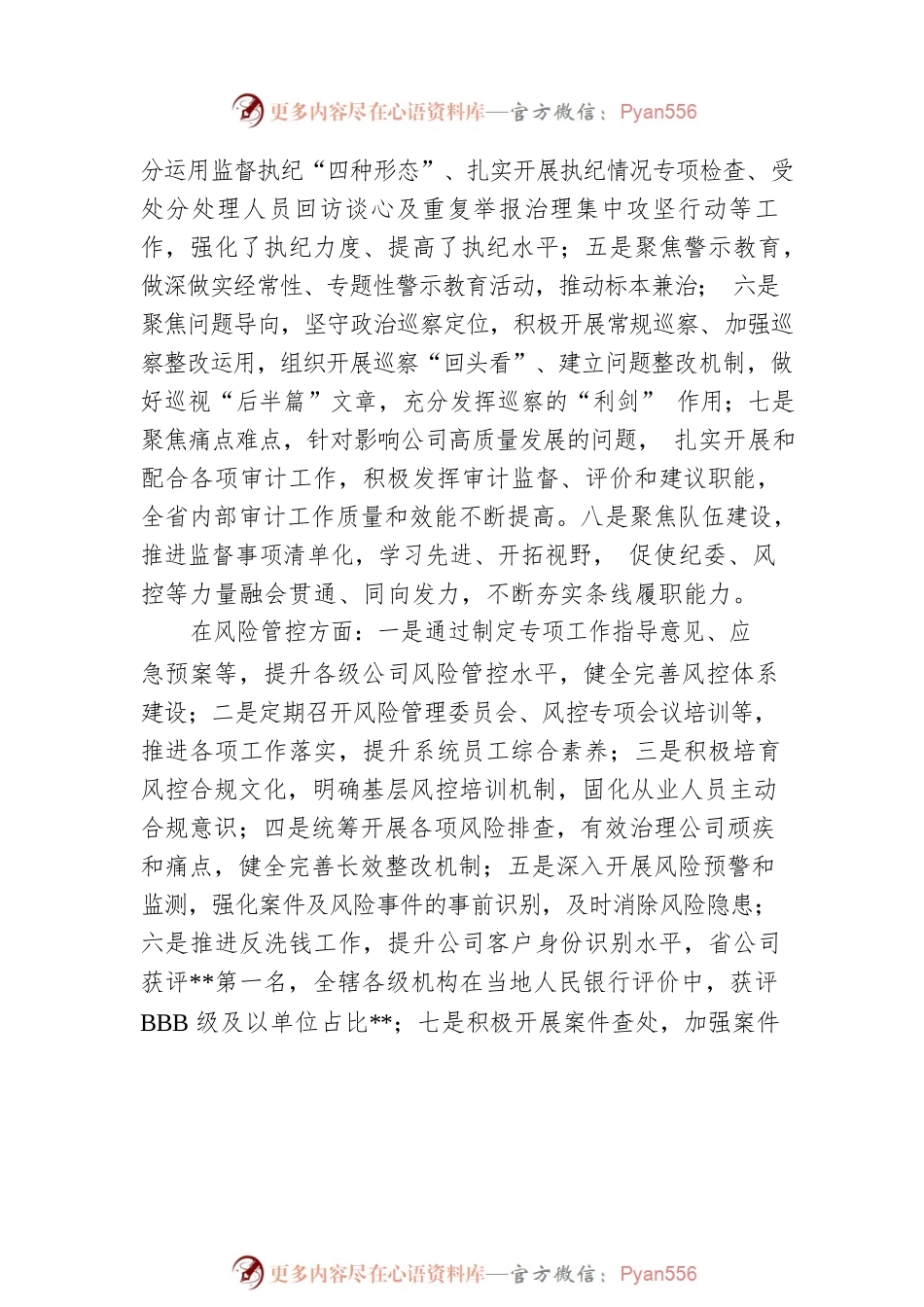 2022年企业纪委书记在纪检风控条线工作会上的讲话.docx_第2页