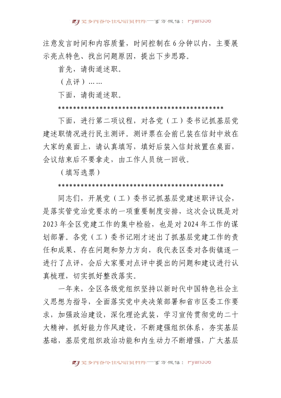 2023书记基层党建述职评议会讲话.docx_第2页