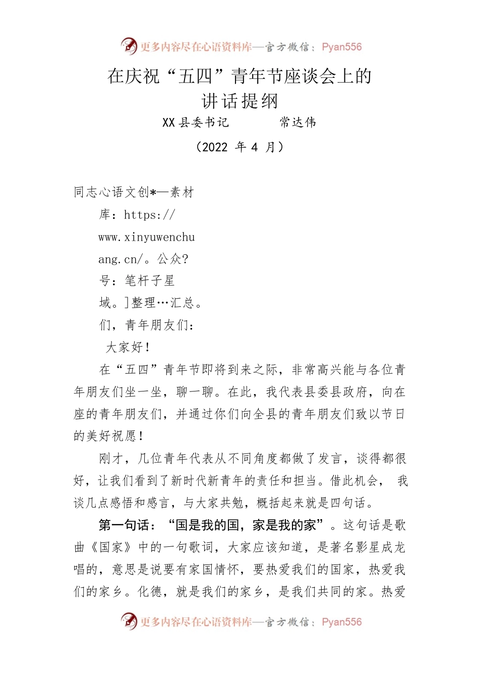 2022年在全县项目调度会上的主持讲话提纲.docx_第1页