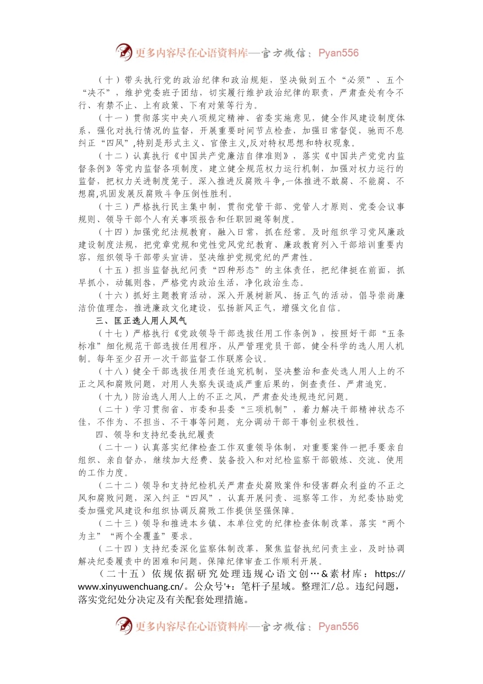 2021年党风廉政建设主体责任清单(01).docx_第2页