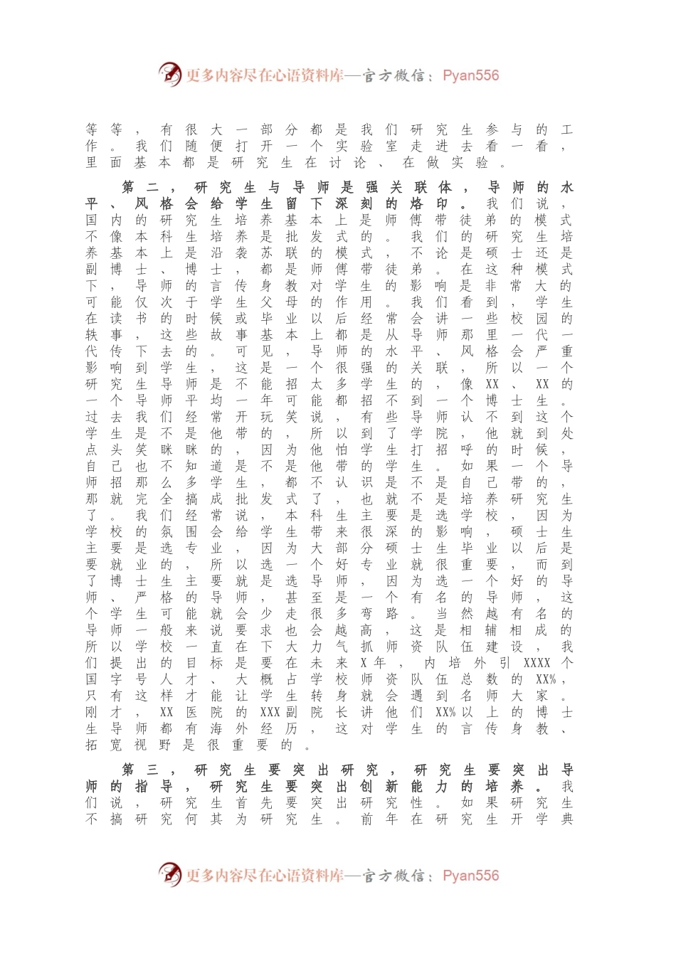 20210116X高校校长在研究生教育工作会上的讲话.docx_第2页