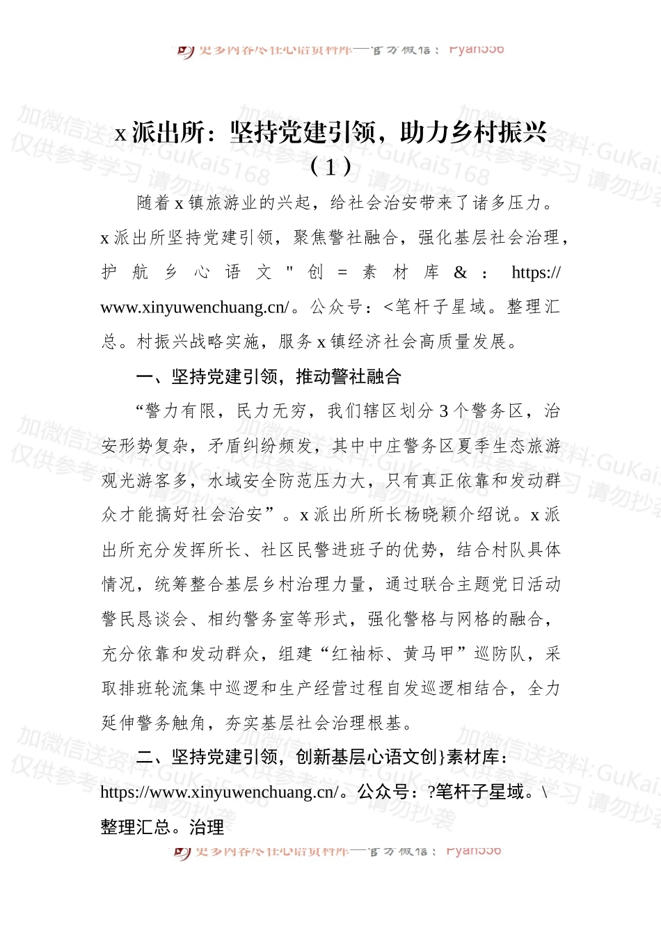 (5篇)公安派出所助力乡村振兴工作经验材料汇编.docx_第2页