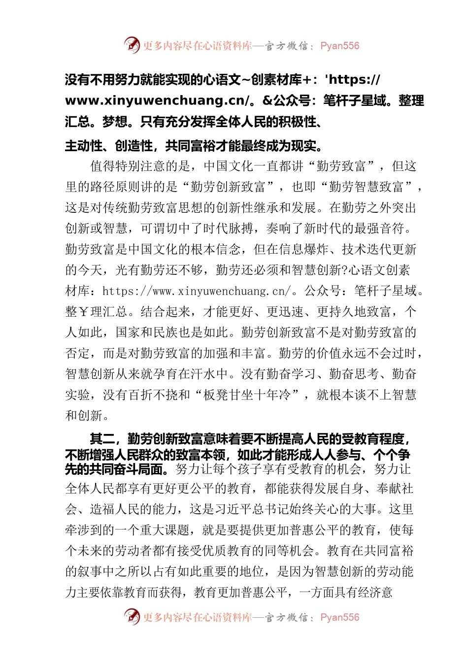 20220830准确把握促进共同富裕的四个原则.docx_第2页