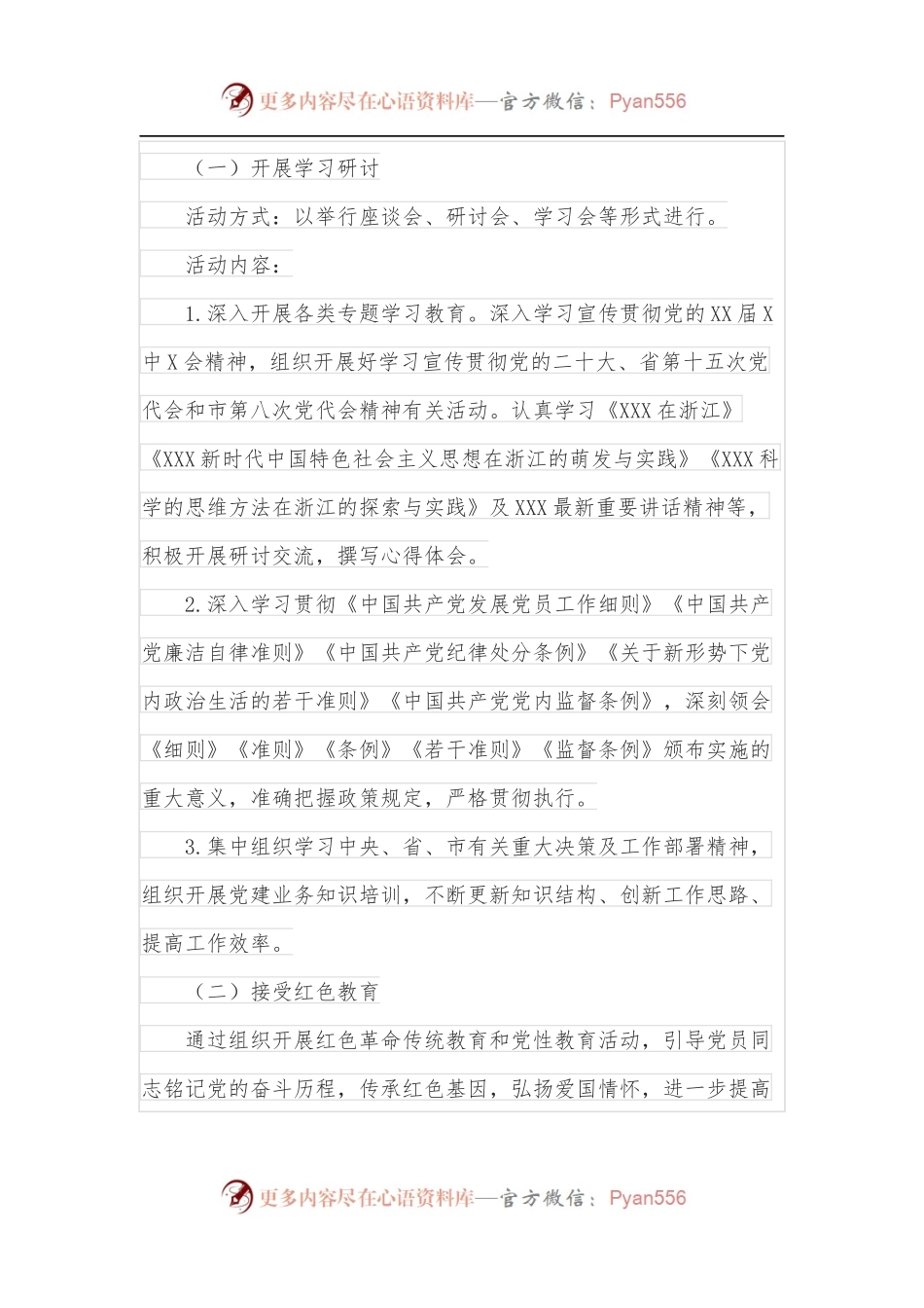 2022年市政协机关党支部主题党日活动方案.docx_第2页