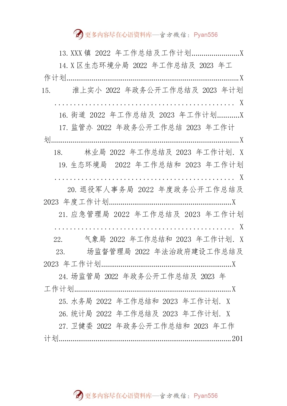 2022年工作总结及2023年工作计划汇编（29篇）.docx_第2页