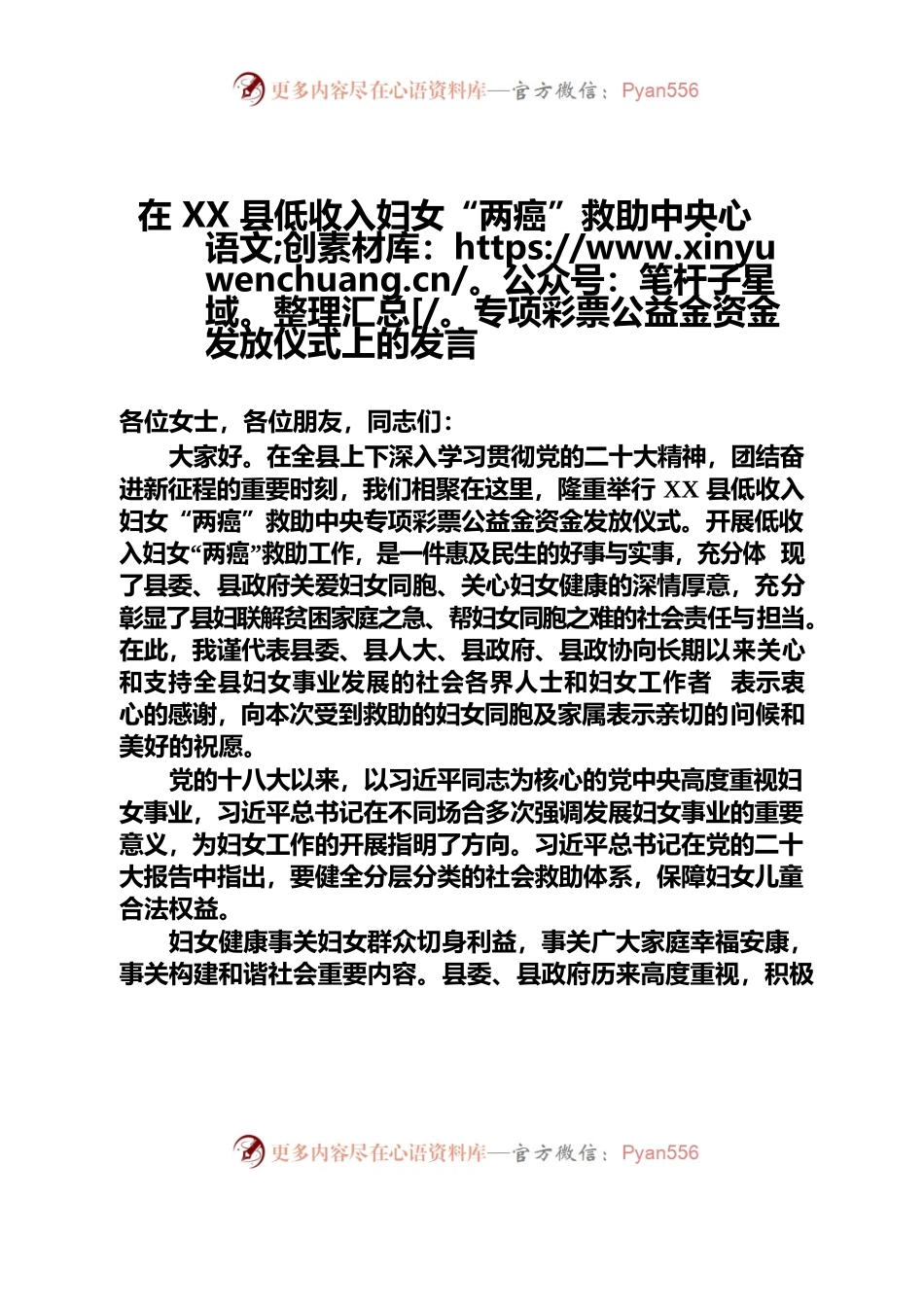 2022年低收入妇女“两癌”救助金发放仪式讲话稿.docx_第1页