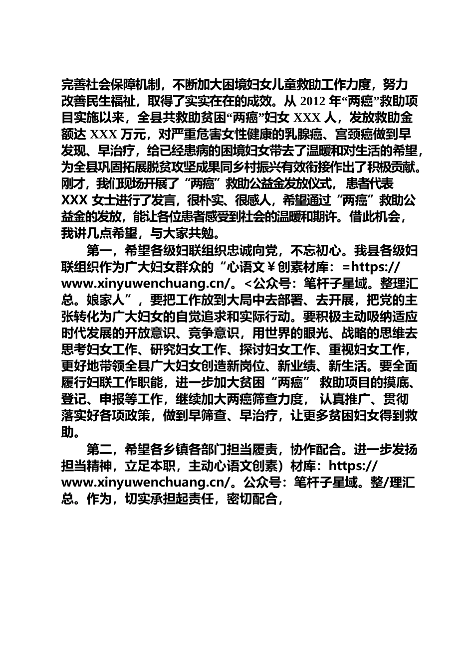 2022年低收入妇女“两癌”救助金发放仪式讲话稿.docx_第2页