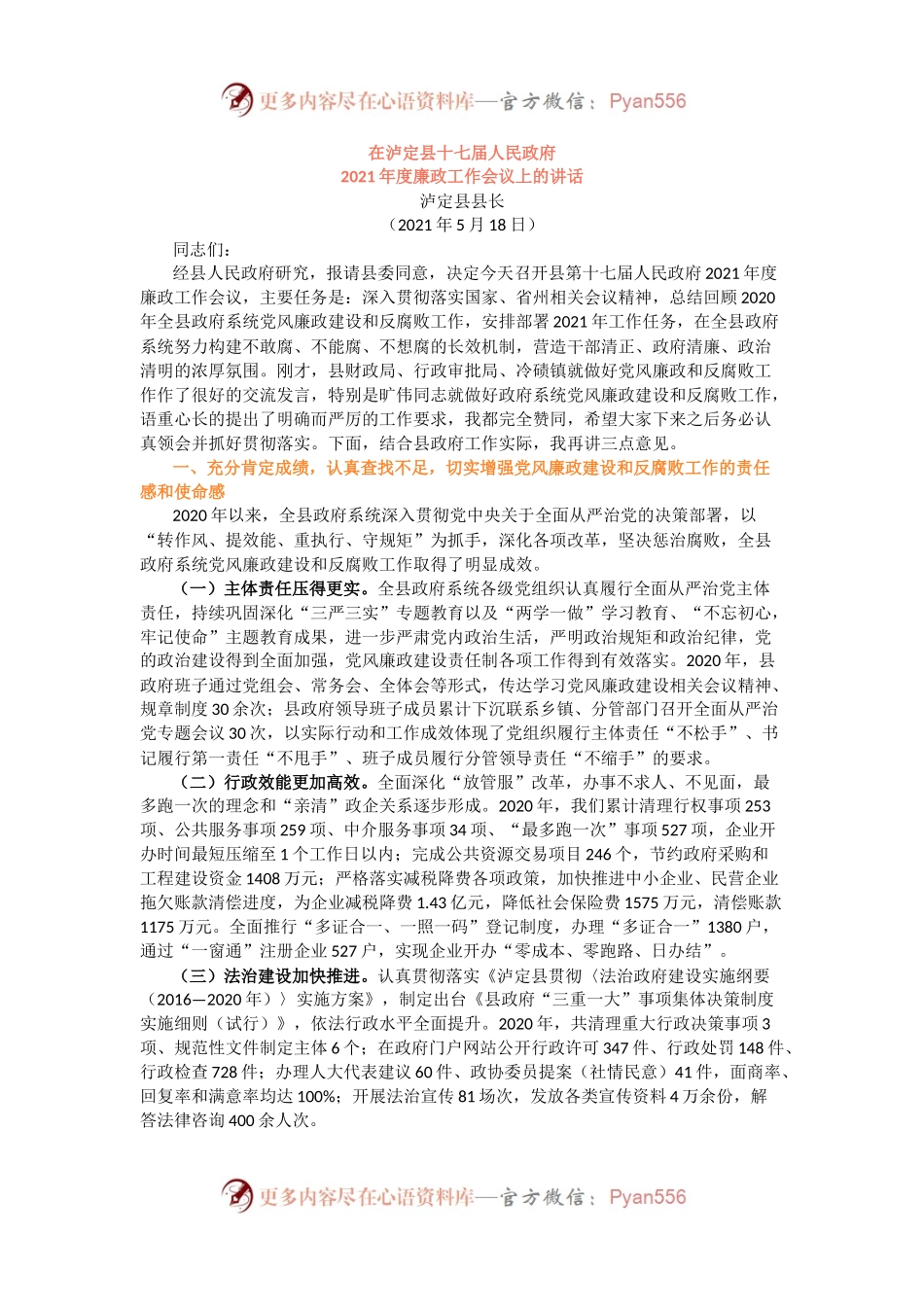 2021年度廉政工作会议上的讲话.docx_第1页