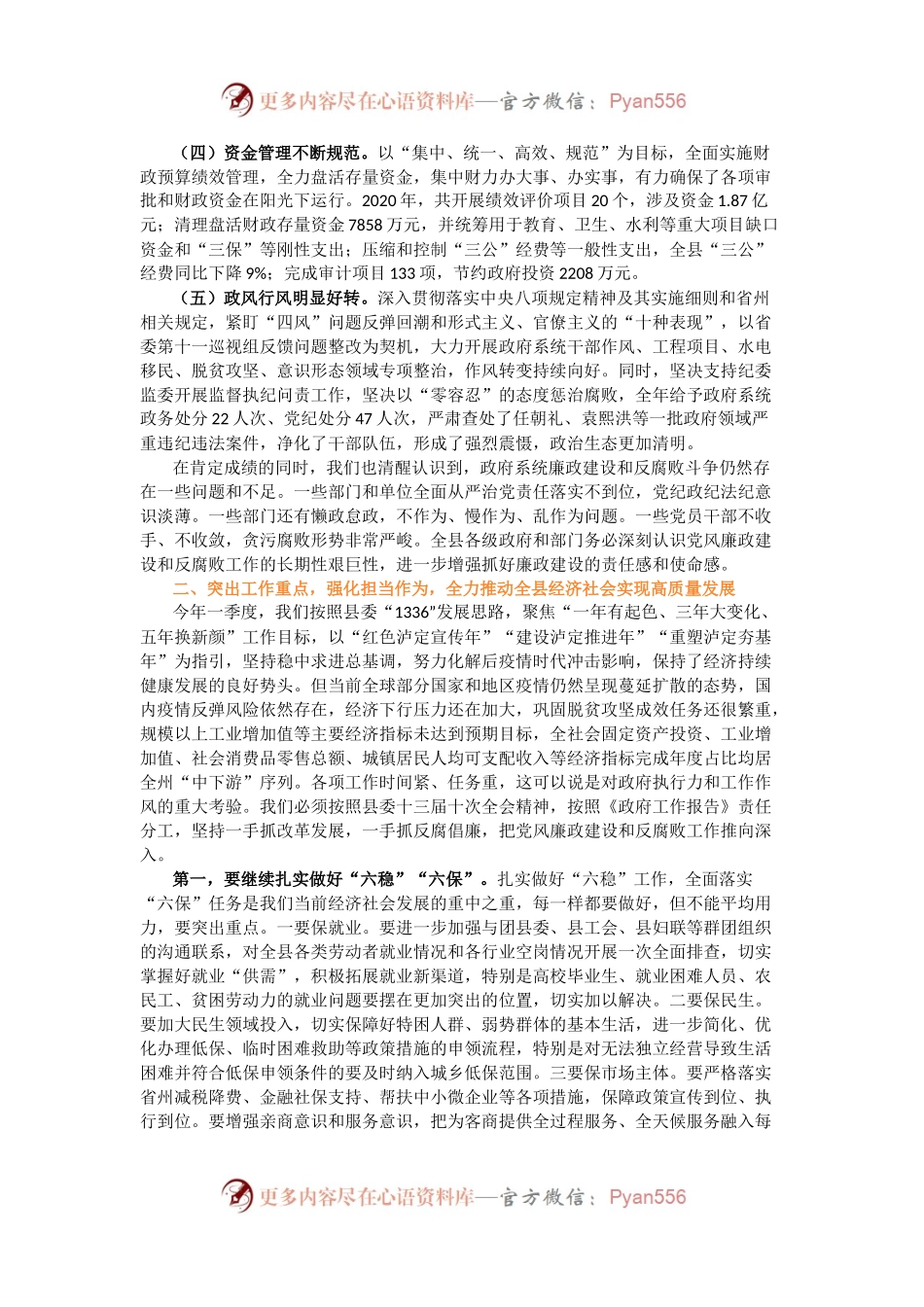 2021年度廉政工作会议上的讲话.docx_第2页