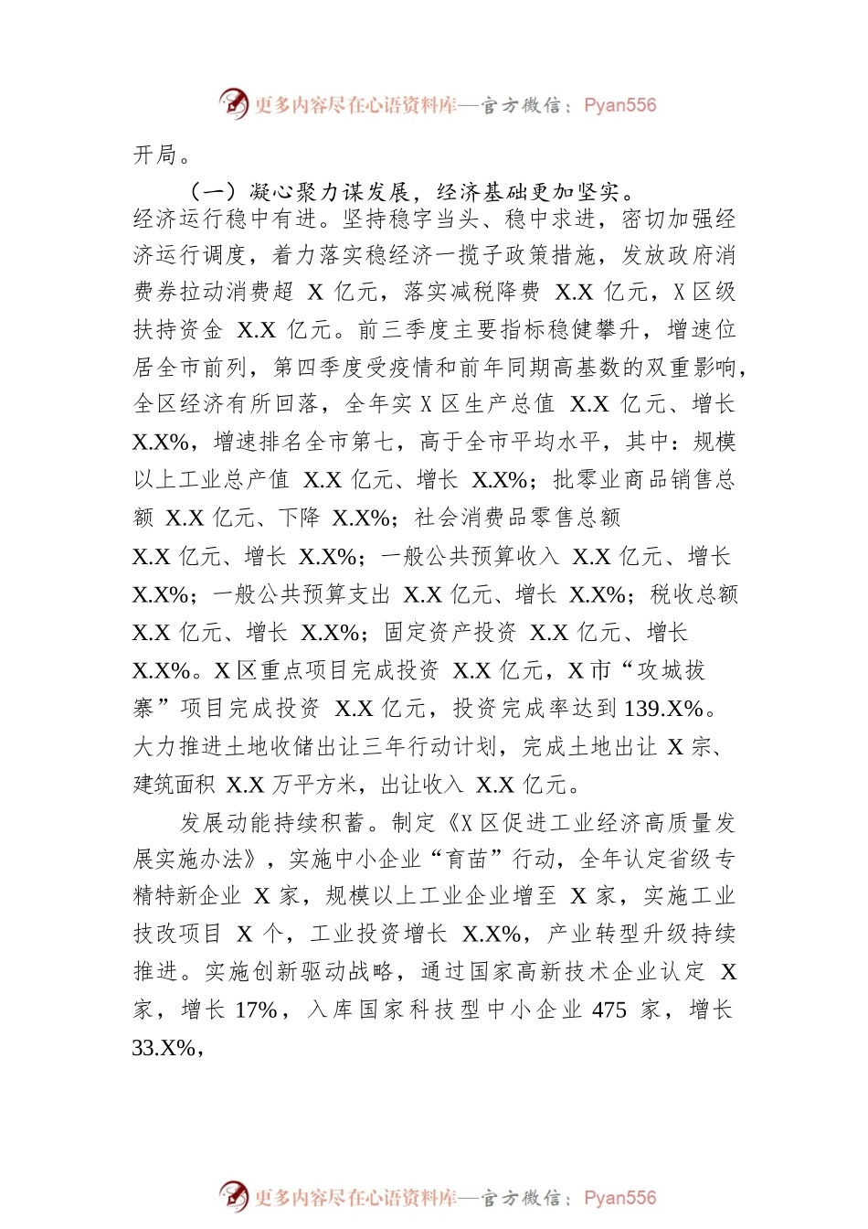 2023年X区政府工作报告（20230209-仅供阅读）.docx_第2页