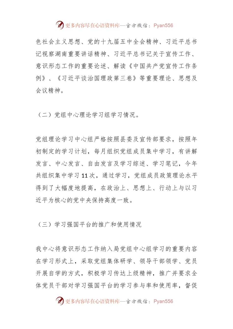 (8篇)关于意识形态工作责任制落实情况报告.docx_第2页