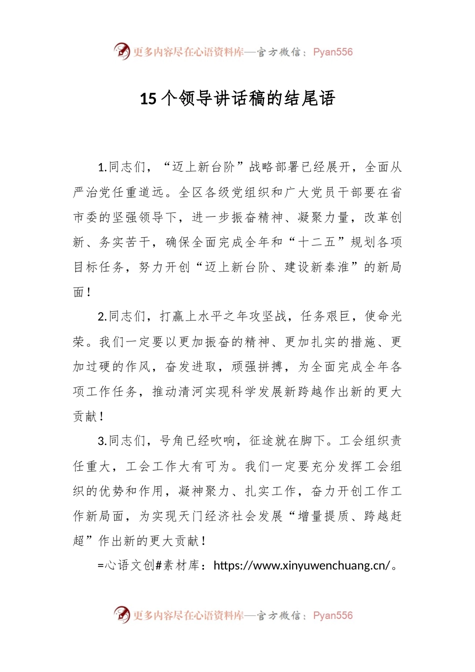 15个领导讲话稿的结尾语.docx_第1页