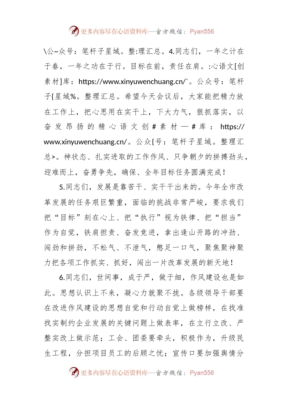 15个领导讲话稿的结尾语.docx_第2页