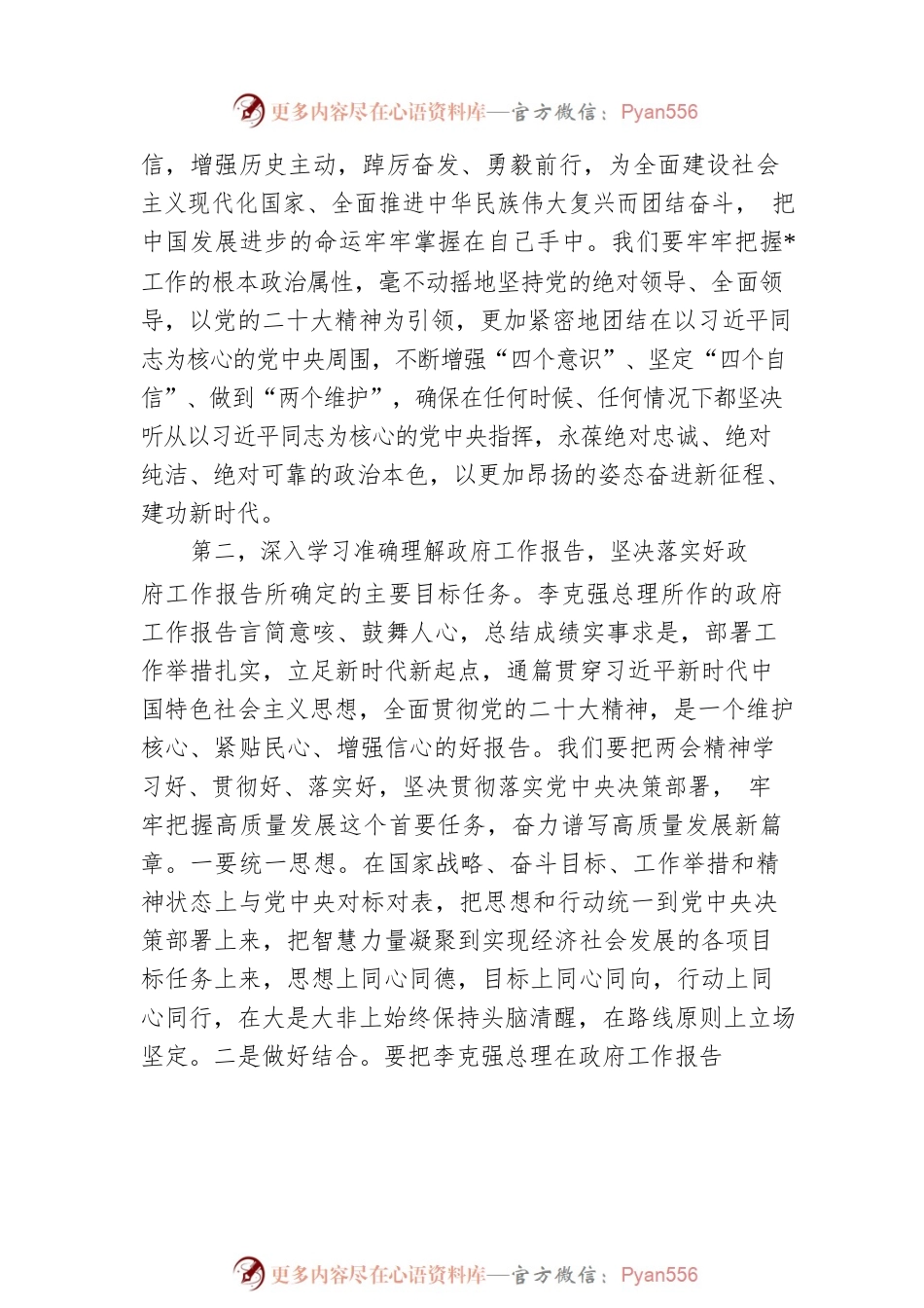 2023年全国“两会”集中学习研讨交流发言.docx_第2页