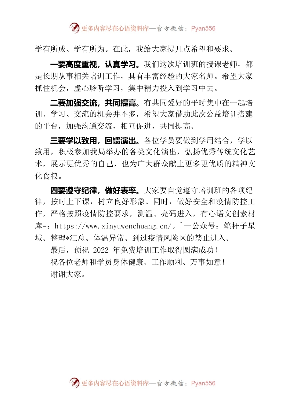 2022.3.15文化馆免费培训开班仪式致辞.docx_第2页