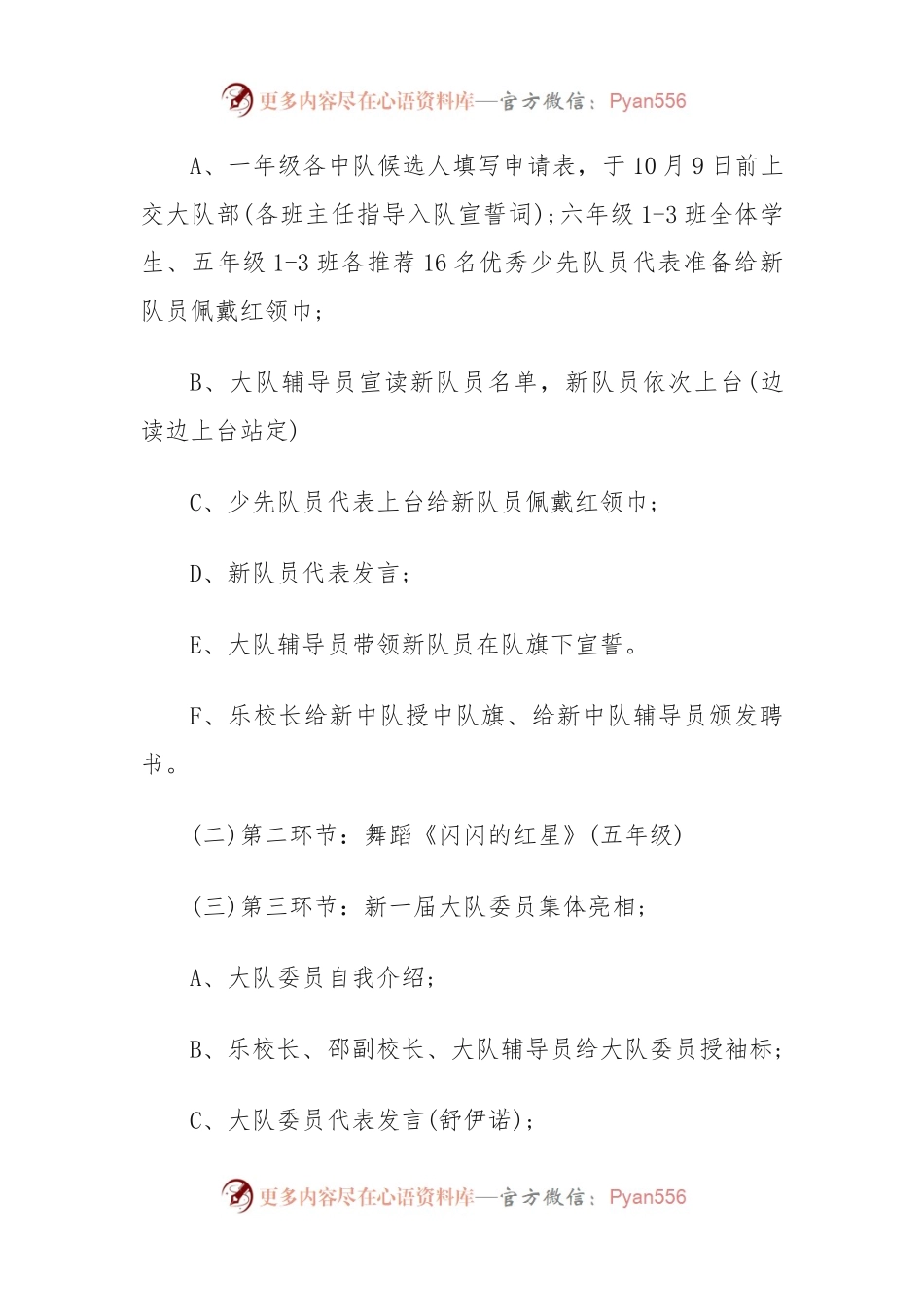 (16篇)少先队培训方案.docx_第2页